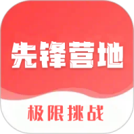 先锋营地官方正版