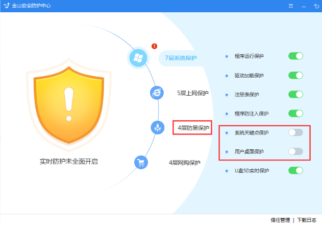 金山毒霸v13版截图