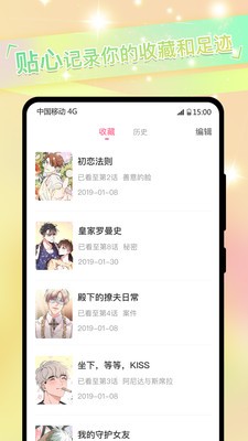 一耽漫画无删减版截图