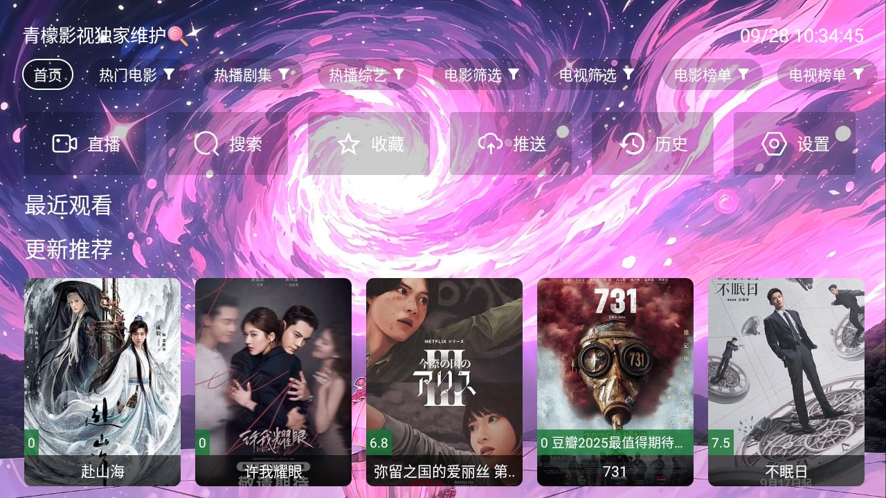 青檬影视盒子截图