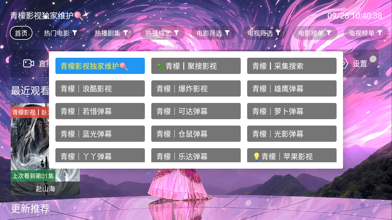 青檬影视盒子截图