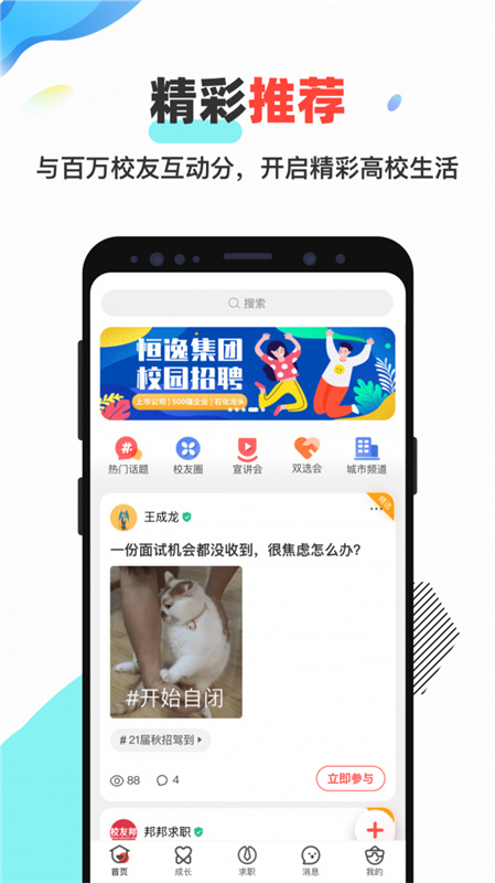 校友邦app官方版截图