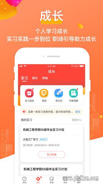 校友邦学生版截图