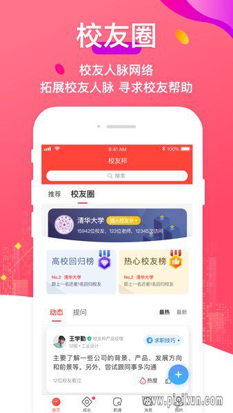 校友邦学生版截图