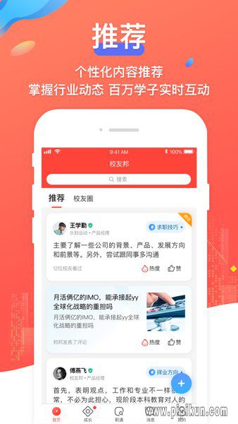 校友邦学生版截图