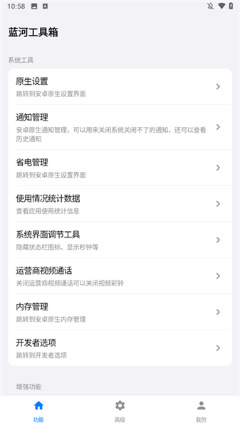 蓝河工具箱最新版截图