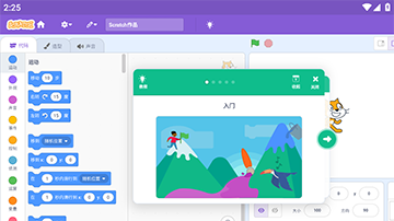 scratch编程截图