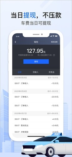 好的出租联盟司机端截图3