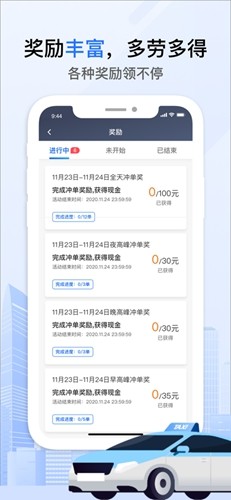 好的出租联盟司机端截图2