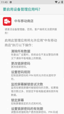 中车移动商店截图2