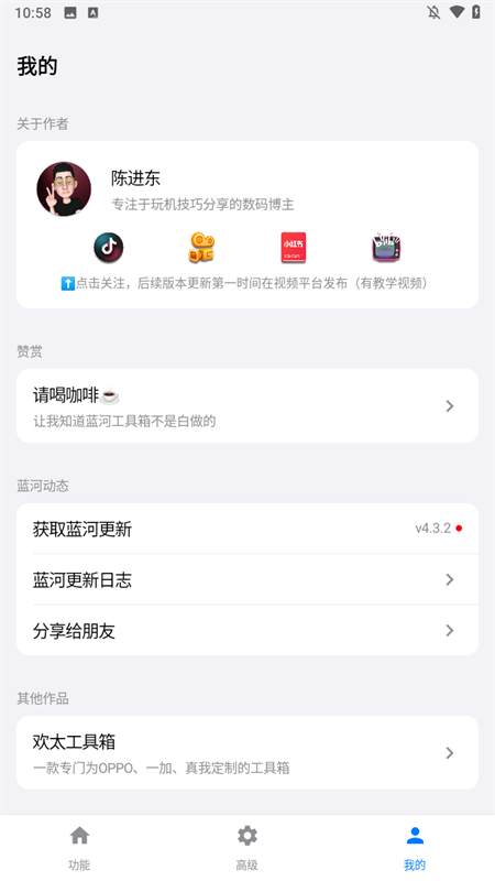 蓝河工具箱iQOO截图