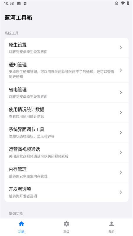 蓝河工具箱iQOO截图