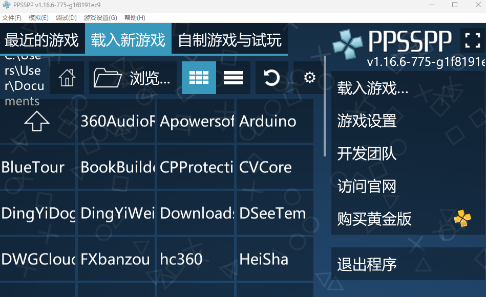 psp模拟器汉化版截图