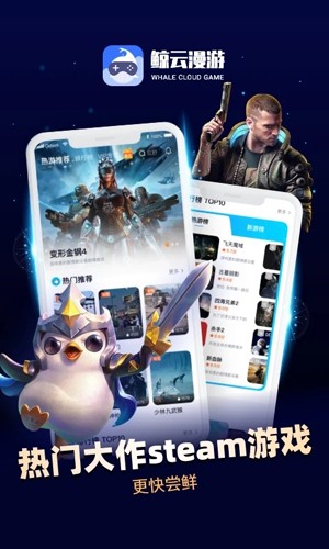 鲸云漫游云游戏截图