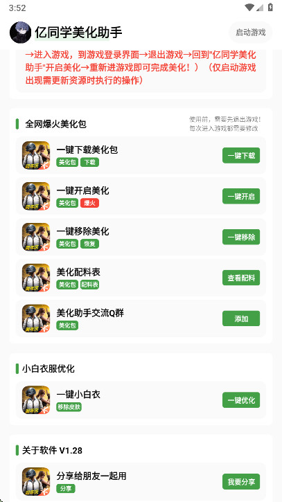 亿同学美化助手截图