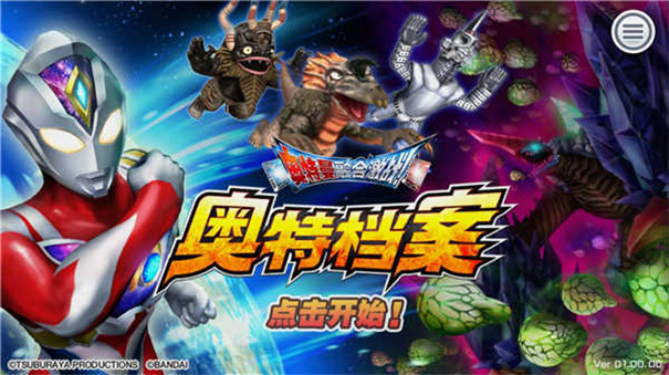 奥特档案ULTRAFILE截图