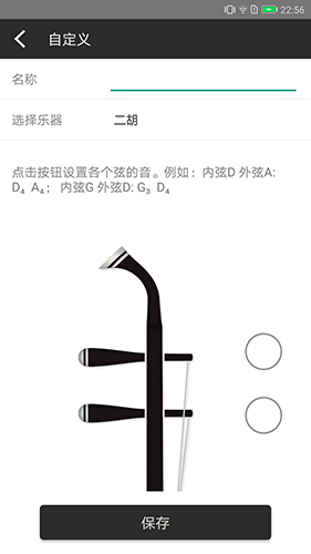 二胡调音器免费版截图