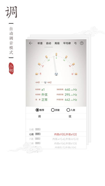 二胡调音器手机版截图