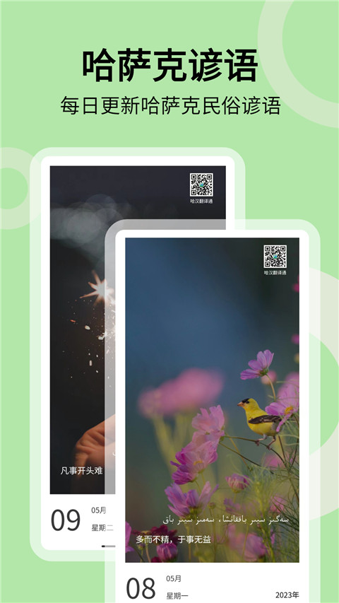 哈汉翻译通截图