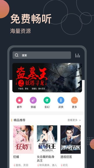 恋听网听书截图1