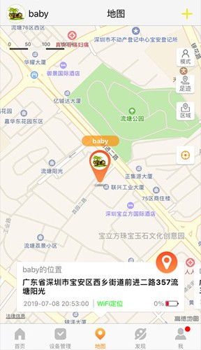 智汇岛儿童手表app截图