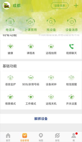 智汇岛儿童手表app截图