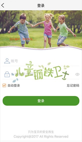 智汇岛儿童手表app截图