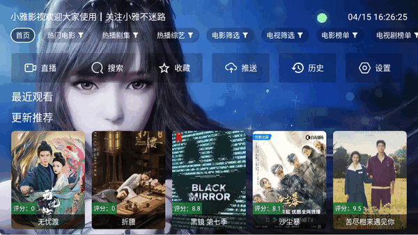 小雅影视库TV版截图