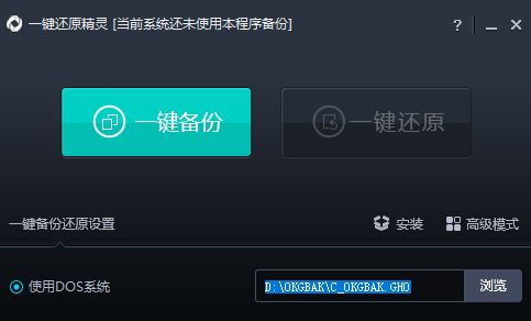 一键还原精灵pe版截图