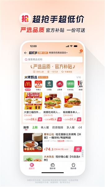 饿了么外卖点餐截图