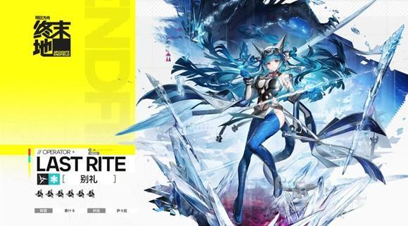 明日方舟终末地别礼培养攻略 明日方舟终末地别礼阵容搭配攻略