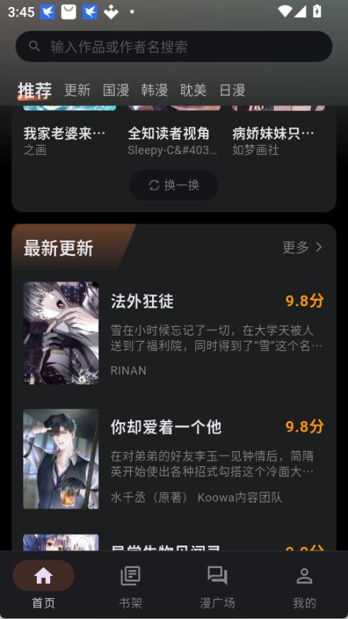 喵呜漫画官方版截图3