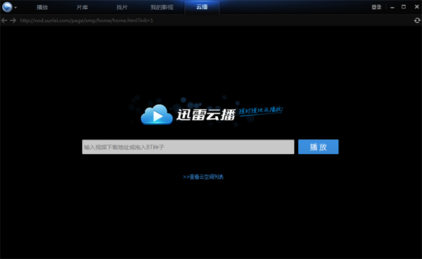 迅雷看看hd截图