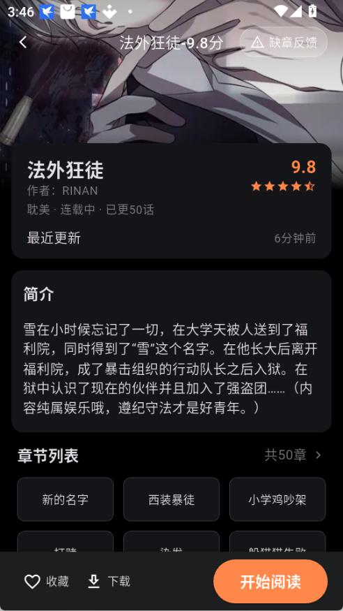 喵呜漫画官方正版截图2