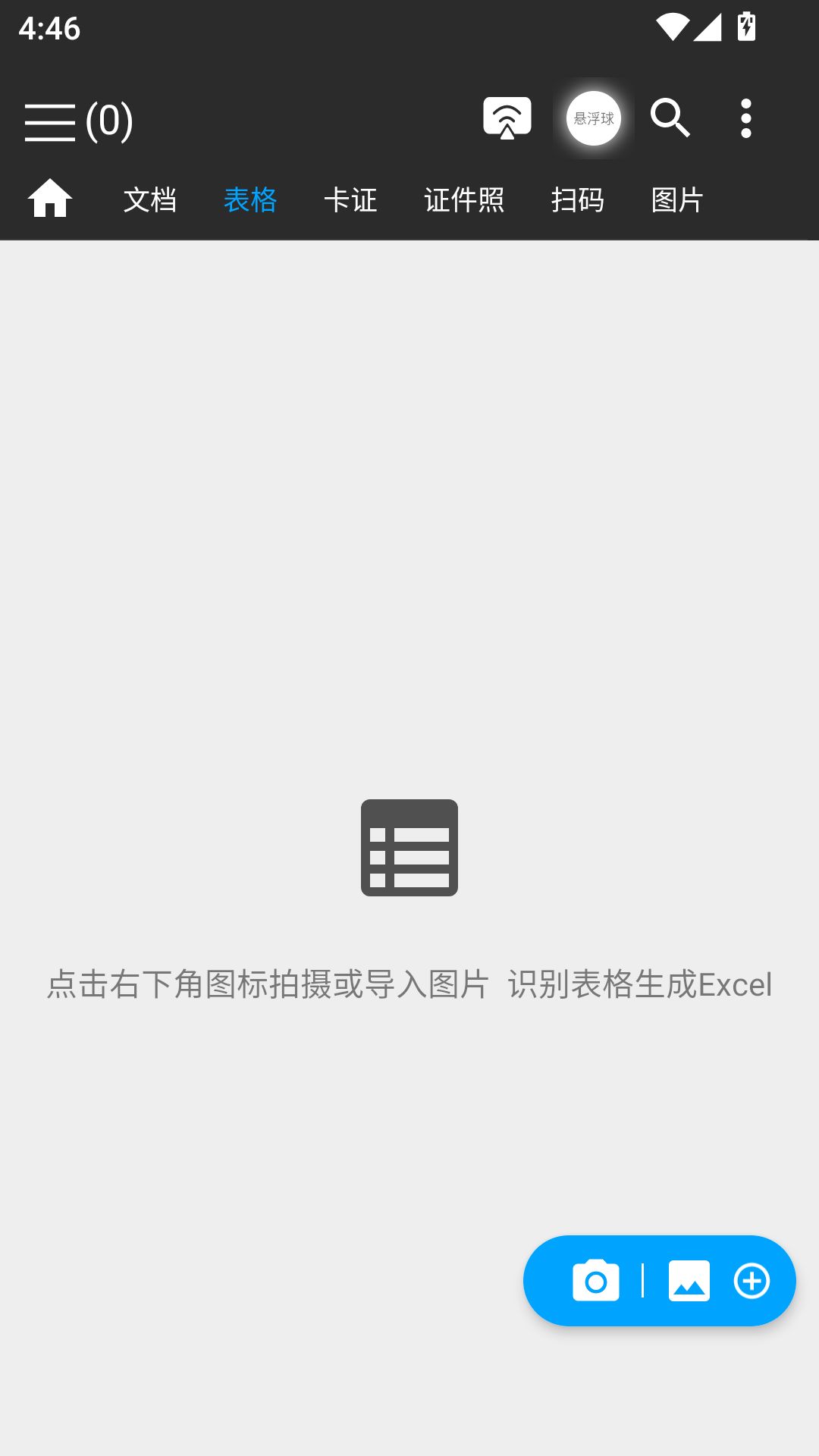 图片扫一扫截图