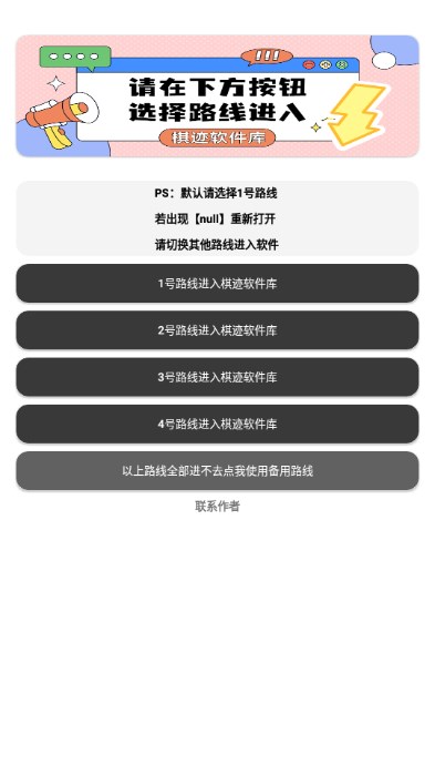 棋迹软件库截图