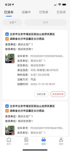 我找车司机3.0官方正版截图