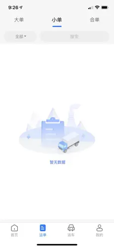 我找车司机3.0官方正版截图