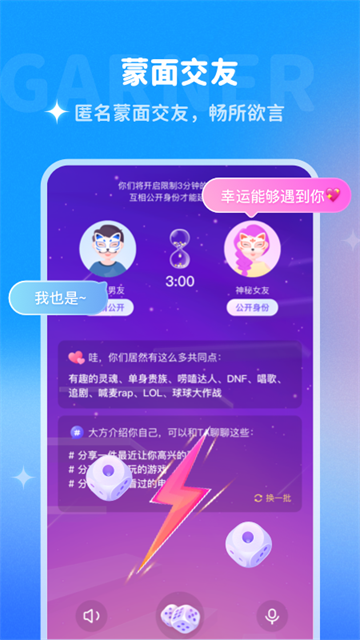 哆啦变声器app官方版截图1