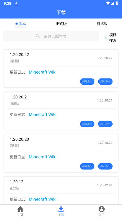 Mc版本库1.21截图