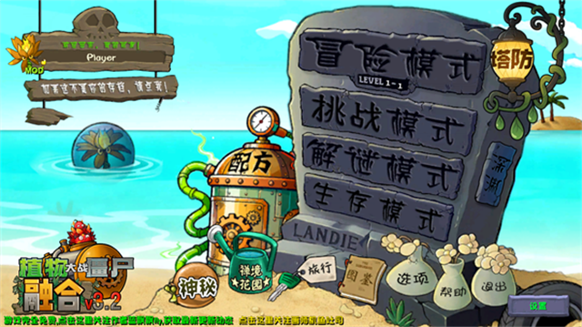 PVZ融合版二创版截图