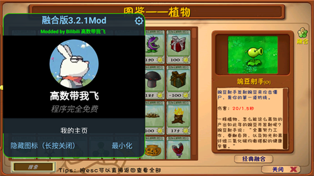 PVZ融合版二创版截图