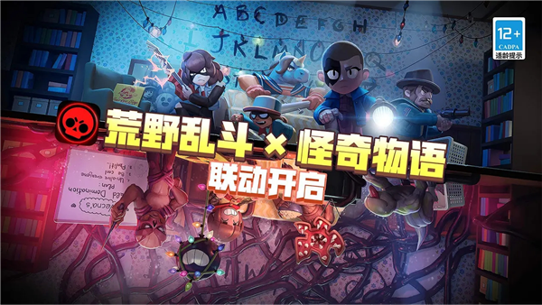 荒野乱斗红服截图