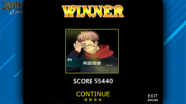 bvn咒术回战截图