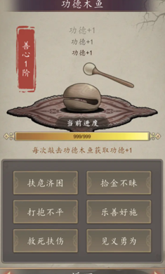 许仙敲木鱼涨功德截图