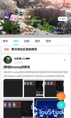 草方块社区截图2