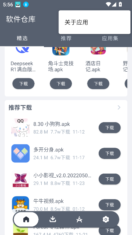 黑科技软件资源库截图