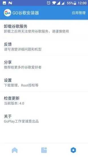 su谷歌安装器截图