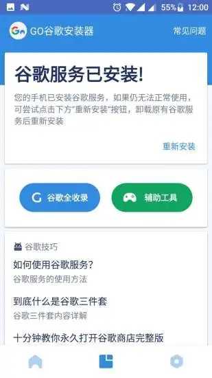 su谷歌安装器截图