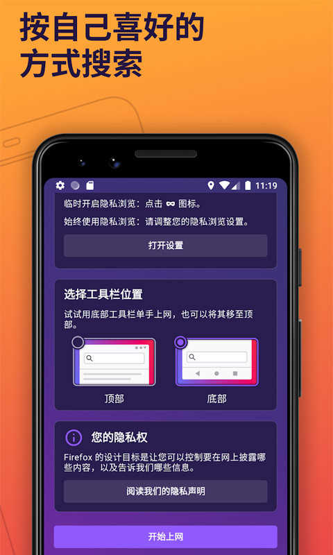 FirefoxFocus浏览器截图